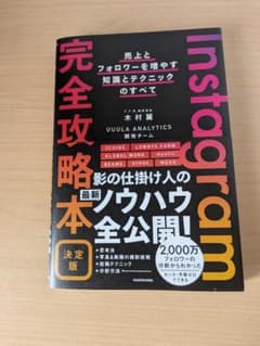 完全攻略本 Instagramのサムネイル