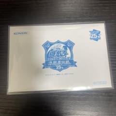 遊戯王 決闘者伝説 25th プロモカード 青眼の白龍 - メルカリ