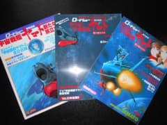 宇宙戦艦ヤマトロードショー責任編集・特別編集3冊セット - メルカリ