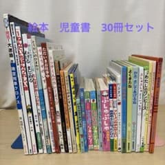 絵本 まとめ売り 幼児向け 30冊セット - メルカリ