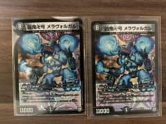 デュエルマスターズ 凶鬼卍号 メラヴォルガルのサムネイル