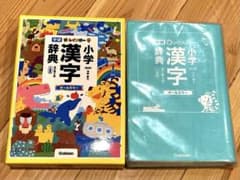 新レインボー小学漢字辞典　改訂6版(小型版)のサムネイル