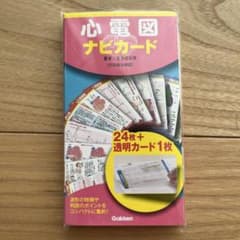 心電図ナビカードのサムネイル