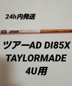ツアーAD DI85X TAYLORMADE UT用 ツアーAD DI85X TAYLORMADE UT用 - メルカリ