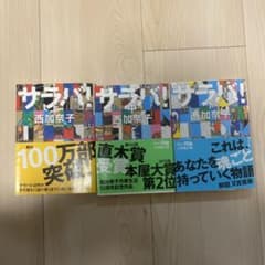 サラバ! 上のサムネイル