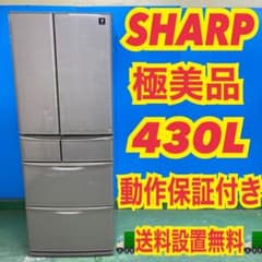 394　SHARP　400~500L　大型　冷蔵庫　観音開き　極美品　家庭用 394 SHARP 400~500L 大型 冷蔵庫 観音開き 極美品 家庭用 - メルカリ
