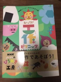 NHKノージーのひらめき工房 レッツ!工作 ピクニックのサムネイル