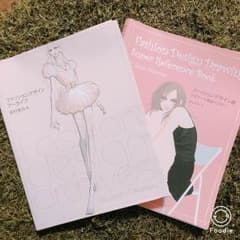 ファッションデザイン画ビギナーズ超速マスター ファッションデザインアーカイブ2冊のサムネイル