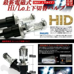 HID  H4 35W  8000Kのサムネイル