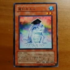 魔知ガエルのサムネイル