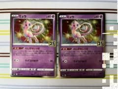 ポケモンカード 25周年 Anniversary collectionのサムネイル