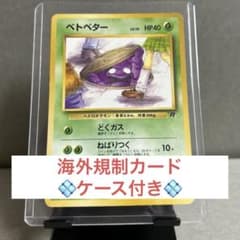 ベトベター ロケット団 海外規制・修正前ポケモンカード - メルカリ