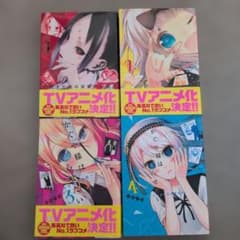 かぐや様は告らせたい 1～14巻 2冊おまけのサムネイル
