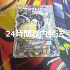 デュエルマスターズ ザゼゼーン 銀のサムネイル