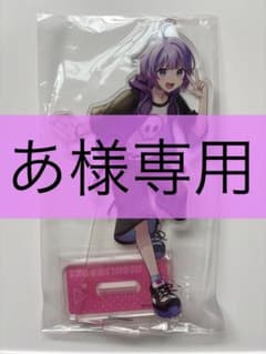 【あ様専用】日常組 しにがみ アクリルスタンドのサムネイル
