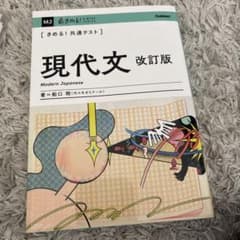 きめる！共通テスト現代文のサムネイル