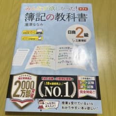 みんなが欲しかった! 簿記の教科書 日商2級工業簿記 第7版のサムネイル