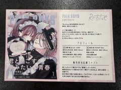 Re:blue ❁﻿ 9巻 TSUTAYA特典のサムネイル