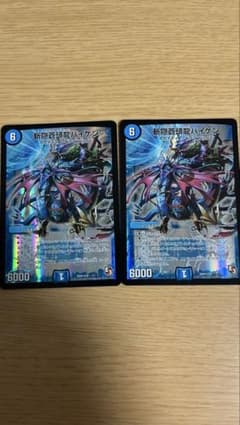 デュエマ 斬隠蒼頭龍バイケン 2枚セットのサムネイル