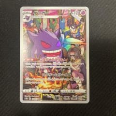 ポケモンカード ゲンガー CHRのサムネイル
