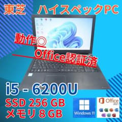 動作◎ 15 東芝 i5-6 8GB SSD256GB オフィス - メルカリ