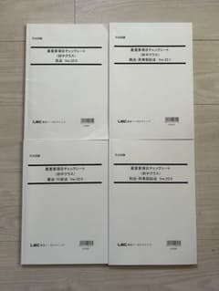 司法試験予備試験 最重要項目チェックシートのサムネイル