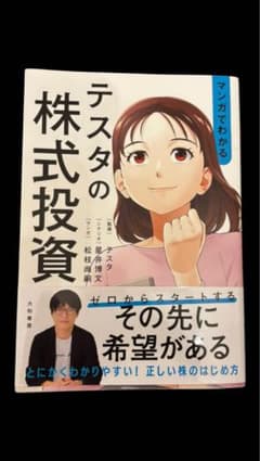 テスタの株式投資のサムネイル