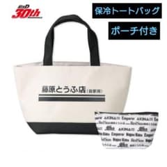 頭文字D 保冷ポーチ付きミニトートバッグ(藤原とうふ店)ホワイト