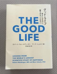 グッド・ライフ : 幸せになるのに、遅すぎることはないのサムネイル