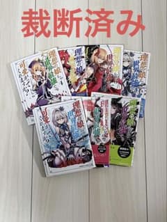 【裁断済】理想の娘なら世界最強でも可愛がってくれますか？1～7巻のサムネイル