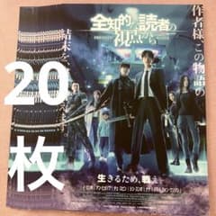 20枚 映画 全知的な読者の視点から チラシ フライヤー - メルカリ