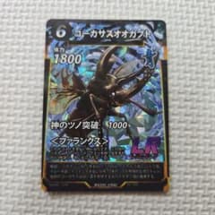 コーカサスオオカブト LR 蟲神器 第8弾