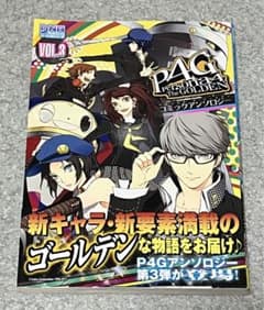 初版】「ペルソナ4ザ・ゴールデンコミックアンソロジー vol. 3