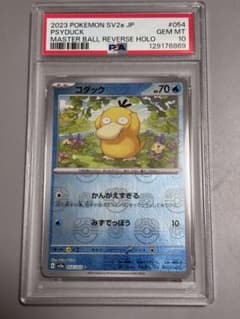 PSA10】コダック マスターボールミラー 151 054/165 - メルカリ