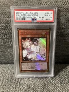 遊戯王 PSA10 灰流うらら プレミアムゴールドレア - メルカリ