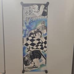 ル 【鬼滅の刃】原画展 キャラポスコレクション 第2弾 竈門炭治郎（拾