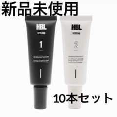 新品　HBL専用液剤スタイリング&セッティングクリーム【5+5】10本セットのサムネイル
