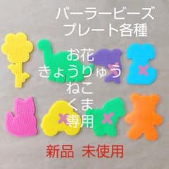 パーラービーズ  プレート 4種のサムネイル