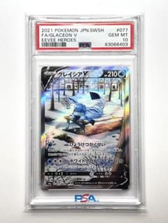 PSA10】グレイシアV SA SR S6a #077 イーブイヒーローズ - メルカリ