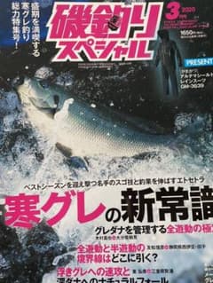 磯釣りスペシャル 等  ぴょんさんのサムネイル