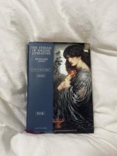 THE STREAM OF ENGLISH LITERATURE 新訂版のサムネイル