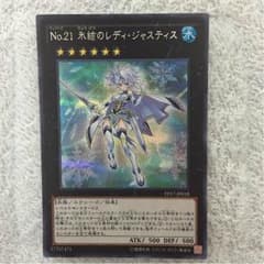 氷結のレディ・ジャスティスのサムネイル