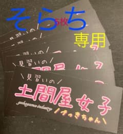 そらち専用土間屋女子ステッカーのサムネイル