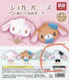 シュガーバニーズ ふわふわぬいぐるみポーチ ぶちうさのサムネイル