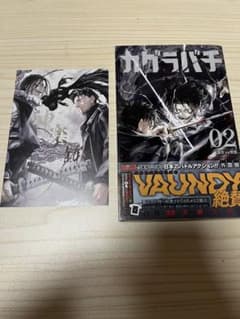 新品カグラバチ 2巻 初版のサムネイル