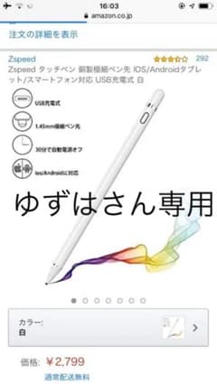ゆずはさん専用 タッチペン iPad iPhone Android 早い者勝ちのサムネイル