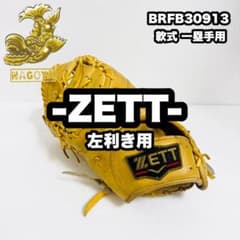 左利き】ZETT BRFB30913 プロステイタス 軟式用 ファーストミット
