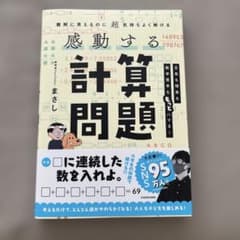 難解に見えるのに超気持ちよく解ける 感動する計算問題のサムネイル