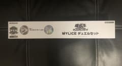 遊戯王公式　YCSJ M∀LICE マリス　デュエルセットのサムネイル