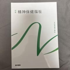 系統看護学講座 別巻[18]のサムネイル